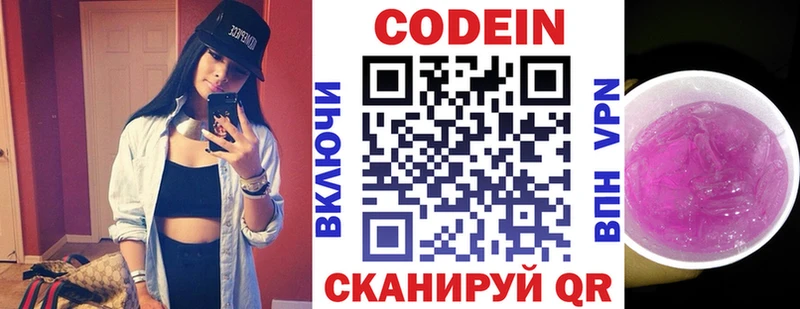 Кодеин Purple Drank  сколько стоит  MEGA онион  Новоаннинский 